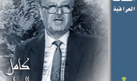 شخصيات عراقية